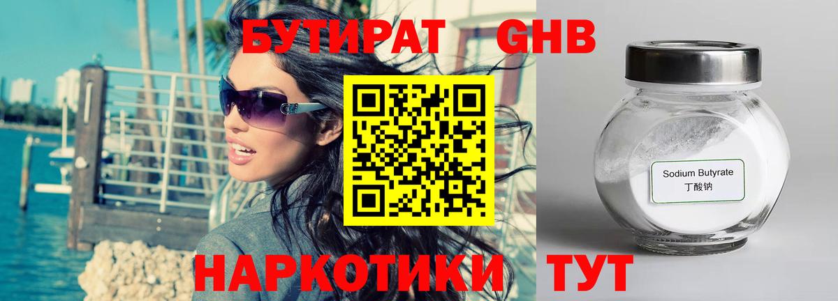 Мурино  БУТИРАТ оксибутират  Вход с VPN 