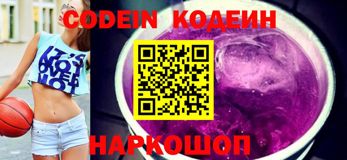 Кодеиновый сироп Lean напиток Lean (лин)  Вход с VPN  Мурино 