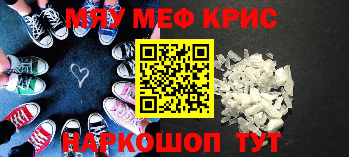Мефедрон кристаллы  МЯУ-МЯУ мука  Меф  Вход с VPN  Мурино 