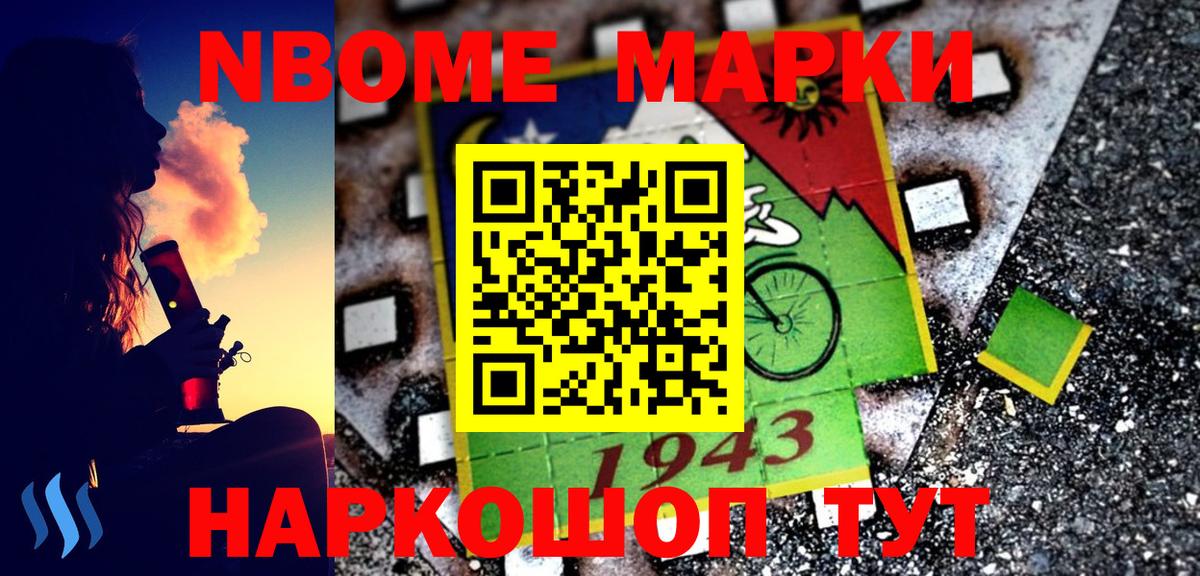 Марки N-bome 1500мкг  Вход с VPN  Мурино 