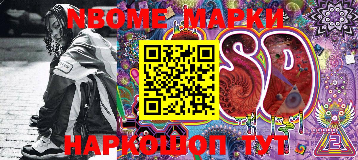 Марки NBOMe 1500мкг Мурино